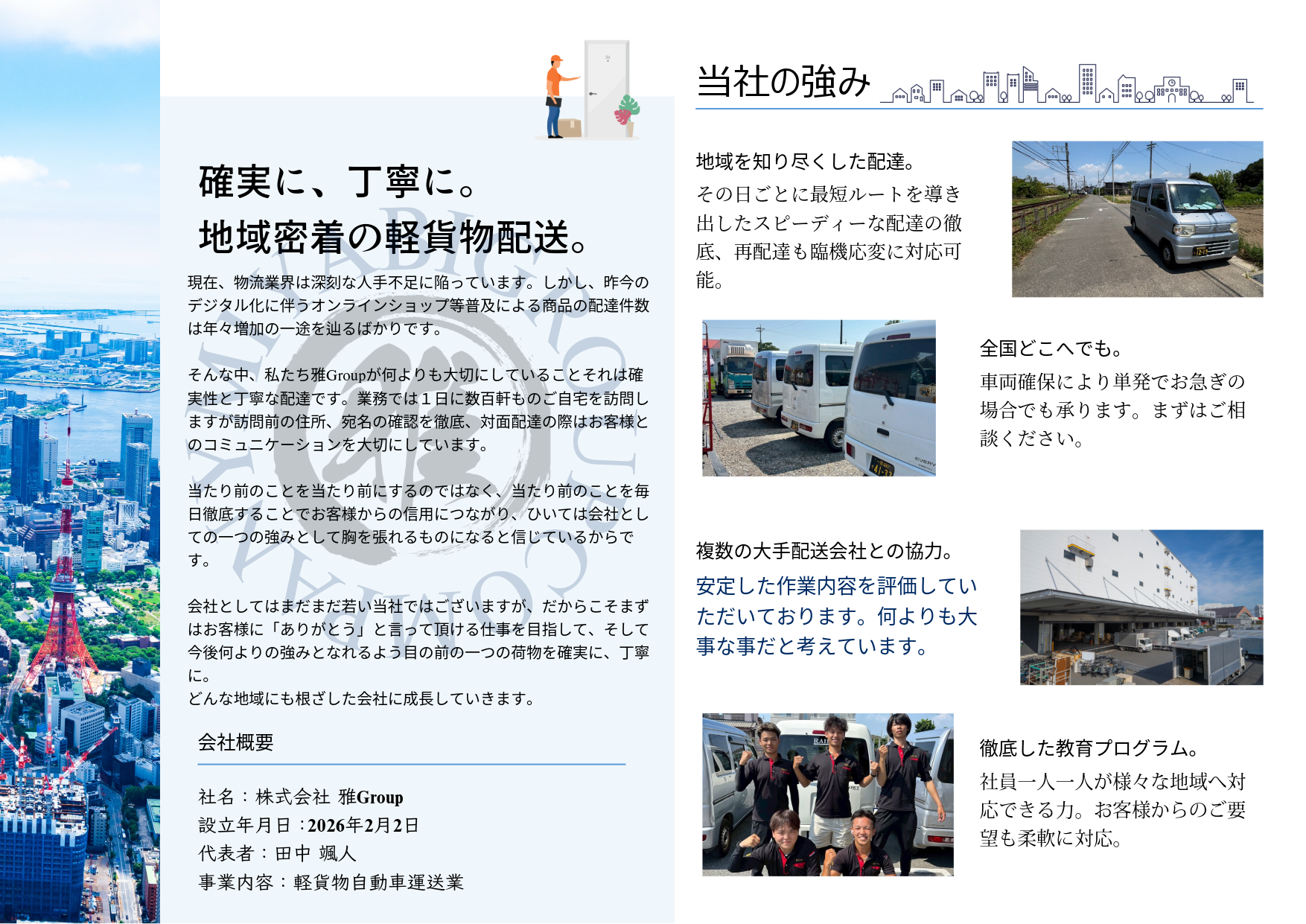 雅groupの強み